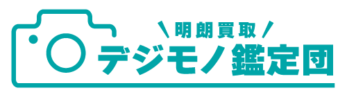 デジモノ鑑定団